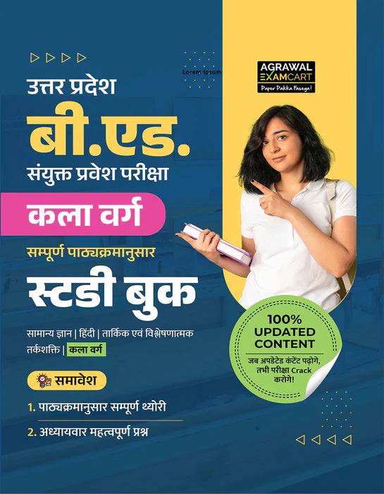 Examcart UP B.Ed Kala Varg Study Guidebook + Practice Sets For 2026 Entrance Exam In Hindi (2 Books Combo)