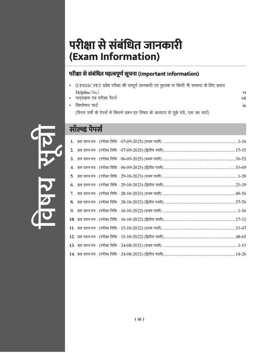 Examcart UPSSSC PET Group C Solved Papers Book For 2026 Exam In Hindi