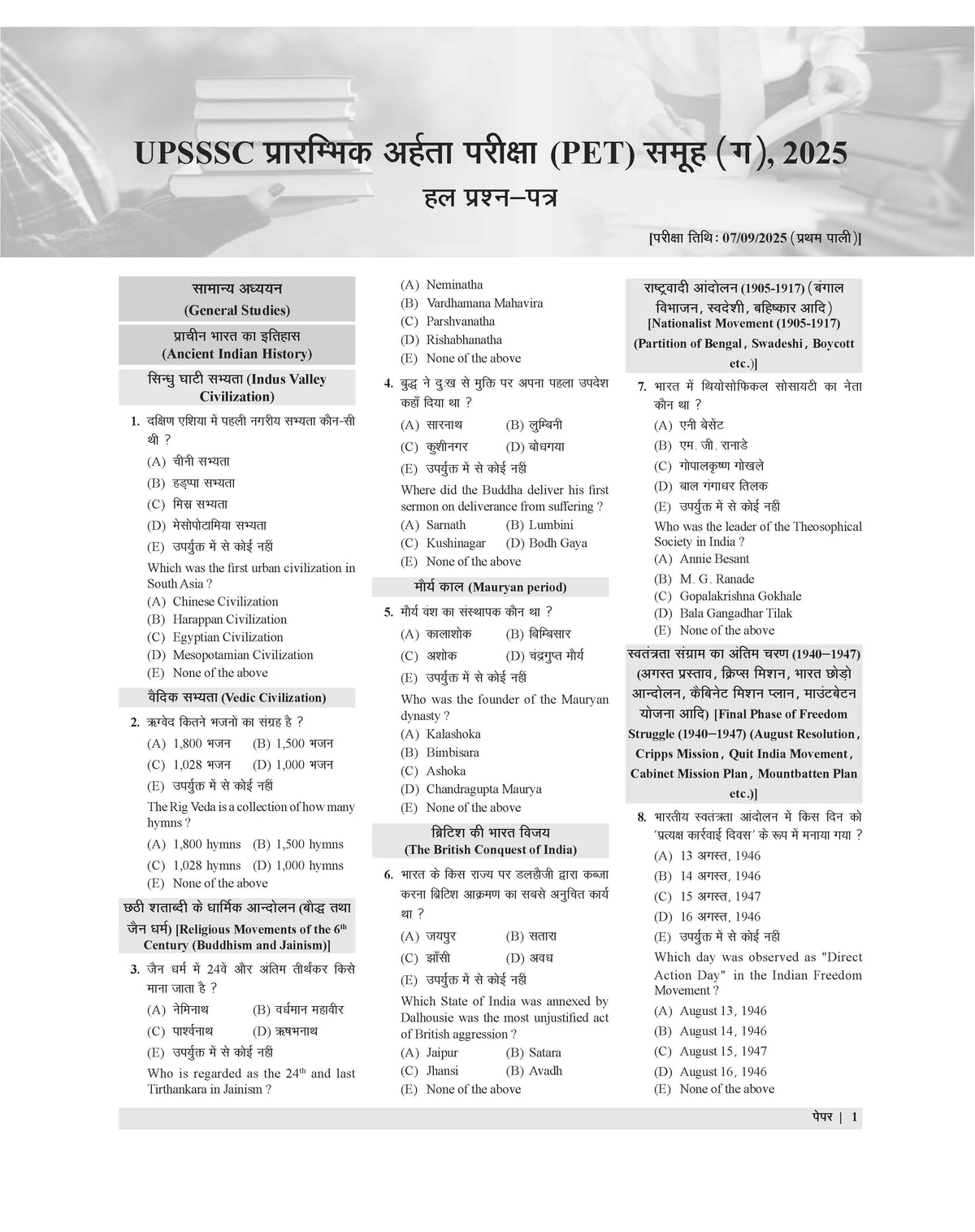 Examcart UPSSSC PET Group C Solved Papers Book For 2026 Exam In Hindi
