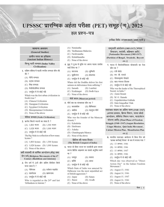 Examcart UPSSSC PET Group C Solved Papers Book For 2026 Exam In Hindi