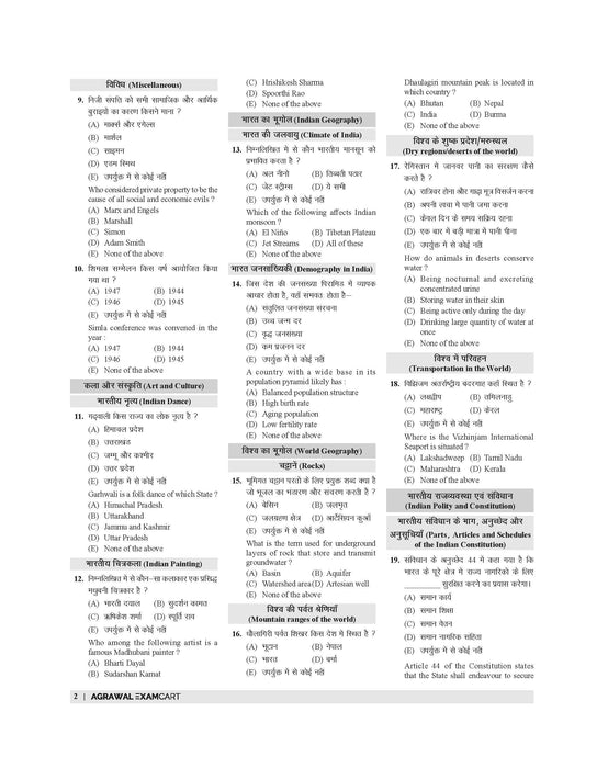 Examcart UPSSSC PET Group C Solved Papers Book For 2026 Exam In Hindi