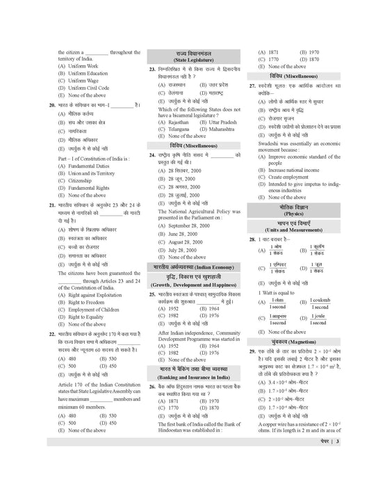 Examcart UPSSSC PET Group C Solved Papers Book For 2026 Exam In Hindi