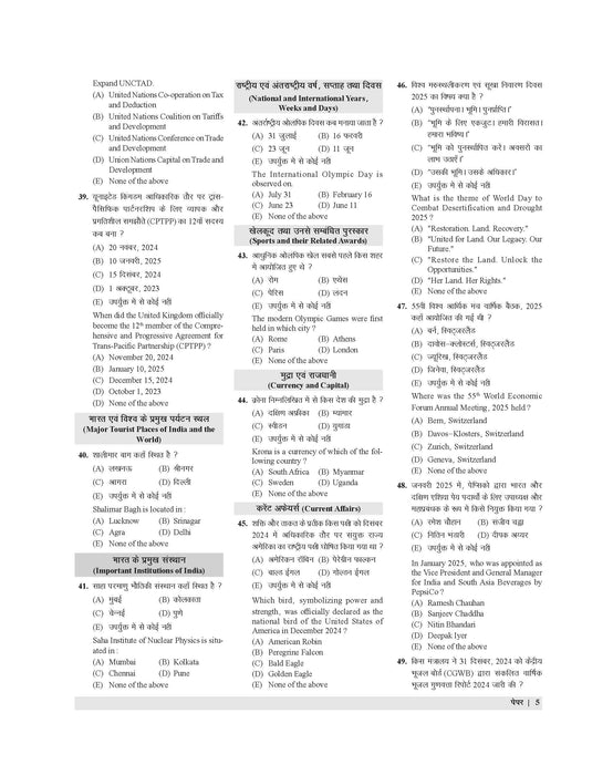 Examcart UPSSSC PET Group C Solved Papers Book For 2026 Exam In Hindi