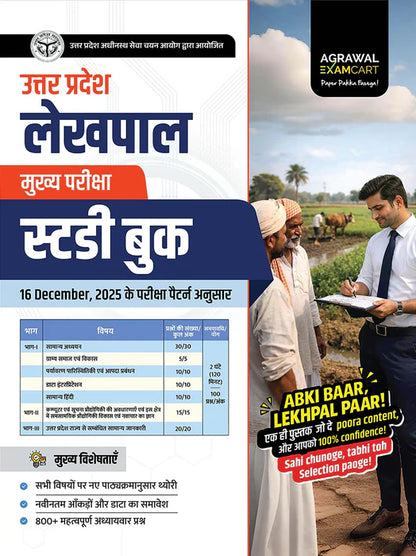 Examcart UPSSSC Rajasv Lekhpal Guide Book + Practice Set Book For 2026 Exam In Hindi (2 Books Combo)