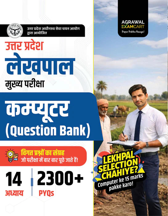 Examcart UPSSSC Rajasva Lekhpal Guide Book + Practice Set + Hindi Text Book + Computer Question Bank Book For 2026 Exam In Hindi (4 Books Combo)