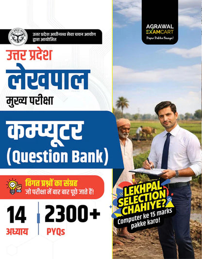 Examcart UPSSSC Rajasva Lekhpal Guide Book + Practice Set + Hindi Text Book + Computer Question Bank Book For 2026 Exam In Hindi (4 Books Combo)