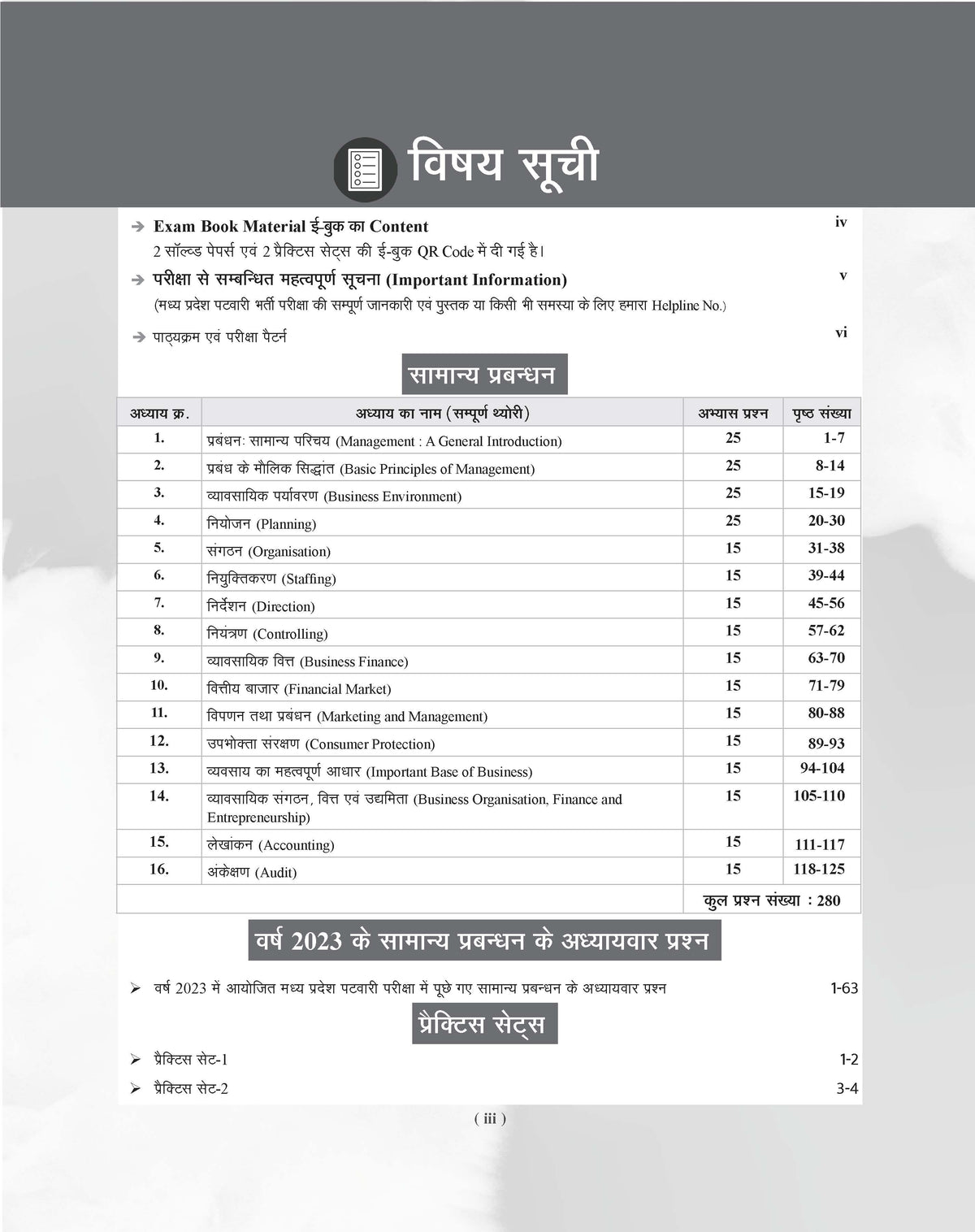 Examcart MPPEB Madhya Pradesh (MP) Patwari Group-2 Subgroup-4 Samanya Prabandhan (General Management) Textbook By Ravi Shankar Tiwari For 2026 Exam in Hindi