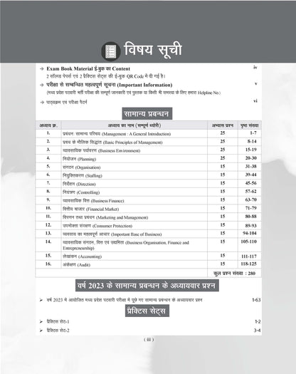 Examcart MPPEB Madhya Pradesh (MP) Patwari Group-2 Subgroup-4 Samanya Prabandhan (General Management) Textbook By Ravi Shankar Tiwari For 2026 Exam in Hindi
