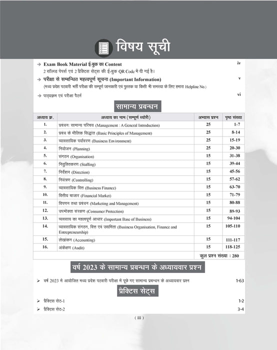 Examcart MPPEB Madhya Pradesh (MP) Patwari Group-2 Subgroup-4 Samanya Prabandhan (General Management) Textbook By Ravi Shankar Tiwari For 2026 Exam in Hindi