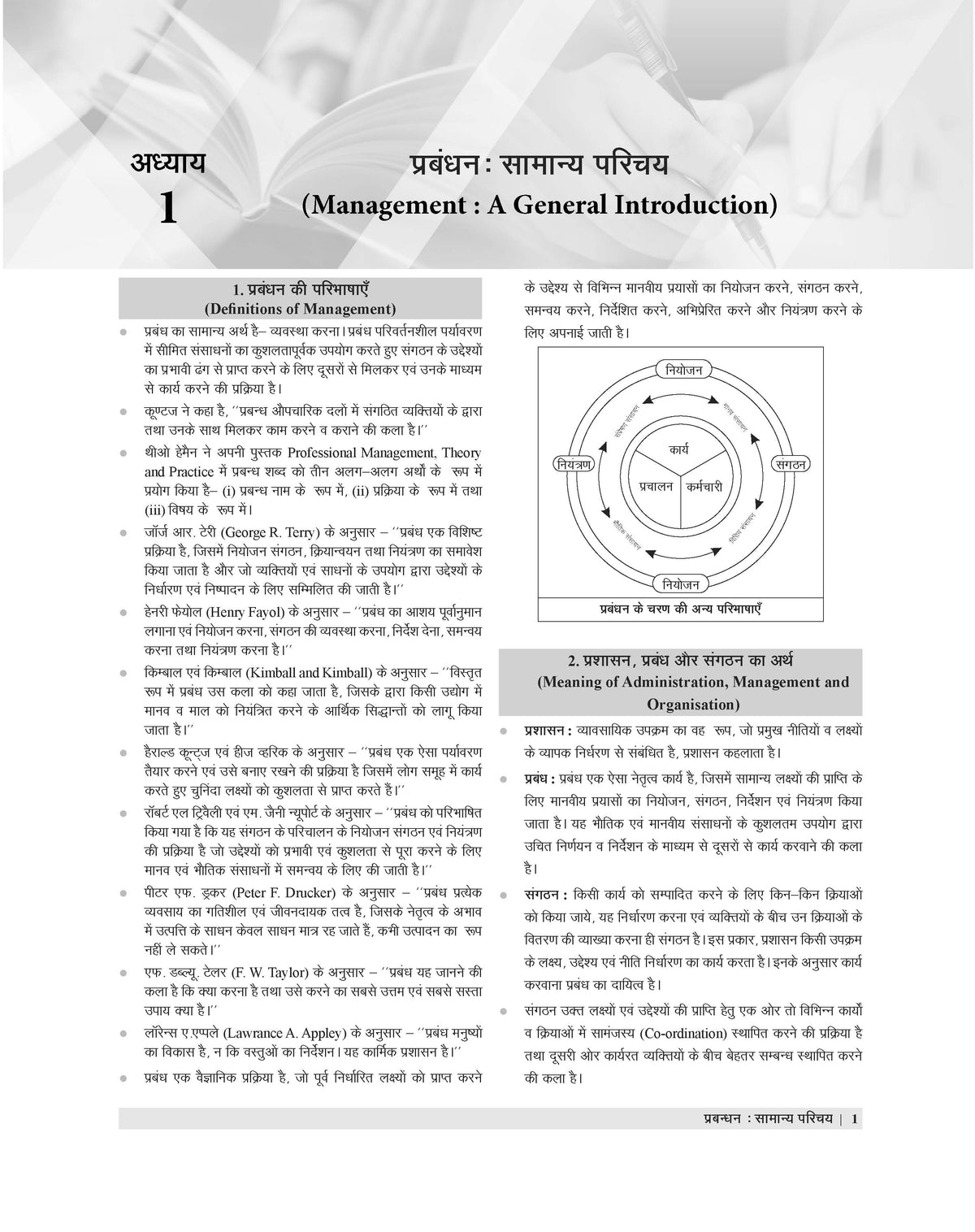 Examcart MPPEB Madhya Pradesh (MP) Patwari Group-2 Subgroup-4 Samanya Prabandhan (General Management) Textbook By Ravi Shankar Tiwari For 2026 Exam in Hindi