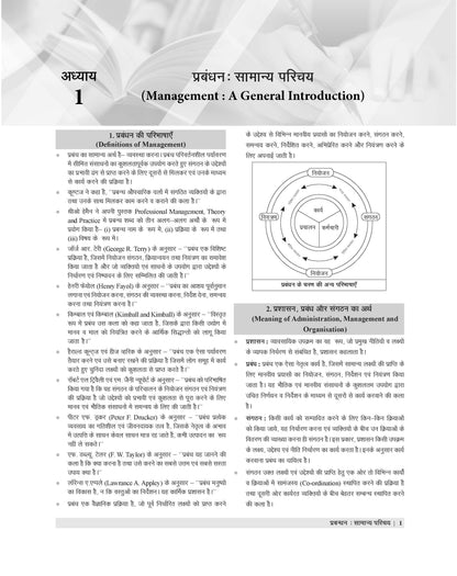 Examcart MPPEB Madhya Pradesh (MP) Patwari Group-2 Subgroup-4 Samanya Prabandhan (General Management) Textbook By Ravi Shankar Tiwari For 2026 Exam in Hindi