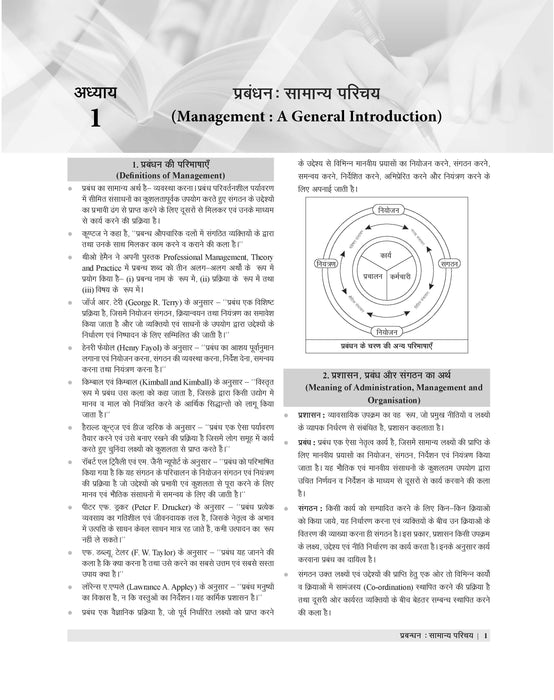 Examcart MPPEB Madhya Pradesh (MP) Patwari Group-2 Subgroup-4 Samanya Prabandhan (General Management) Textbook By Ravi Shankar Tiwari For 2026 Exam in Hindi