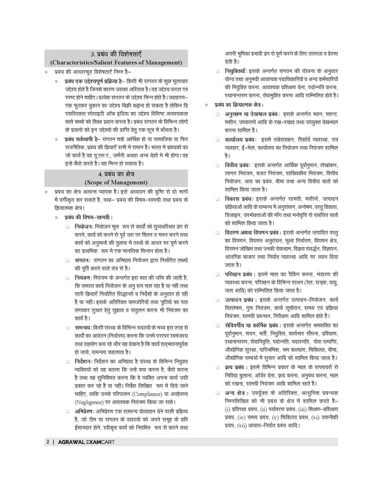 Examcart MPPEB Madhya Pradesh (MP) Patwari Group-2 Subgroup-4 Samanya Prabandhan (General Management) Textbook By Ravi Shankar Tiwari For 2026 Exam in Hindi