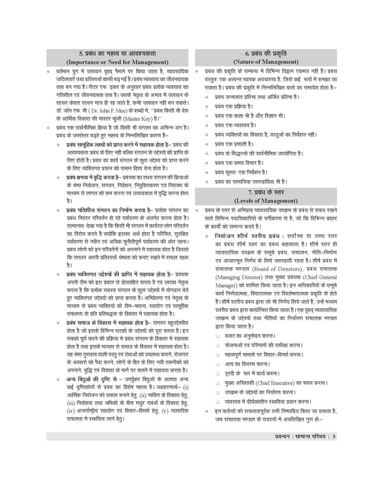 Examcart MPPEB Madhya Pradesh (MP) Patwari Group-2 Subgroup-4 Samanya Prabandhan (General Management) Textbook By Ravi Shankar Tiwari For 2026 Exam in Hindi
