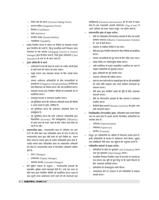 Examcart MPPEB Madhya Pradesh (MP) Patwari Group-2 Subgroup-4 Samanya Prabandhan (General Management) Textbook By Ravi Shankar Tiwari For 2026 Exam in Hindi