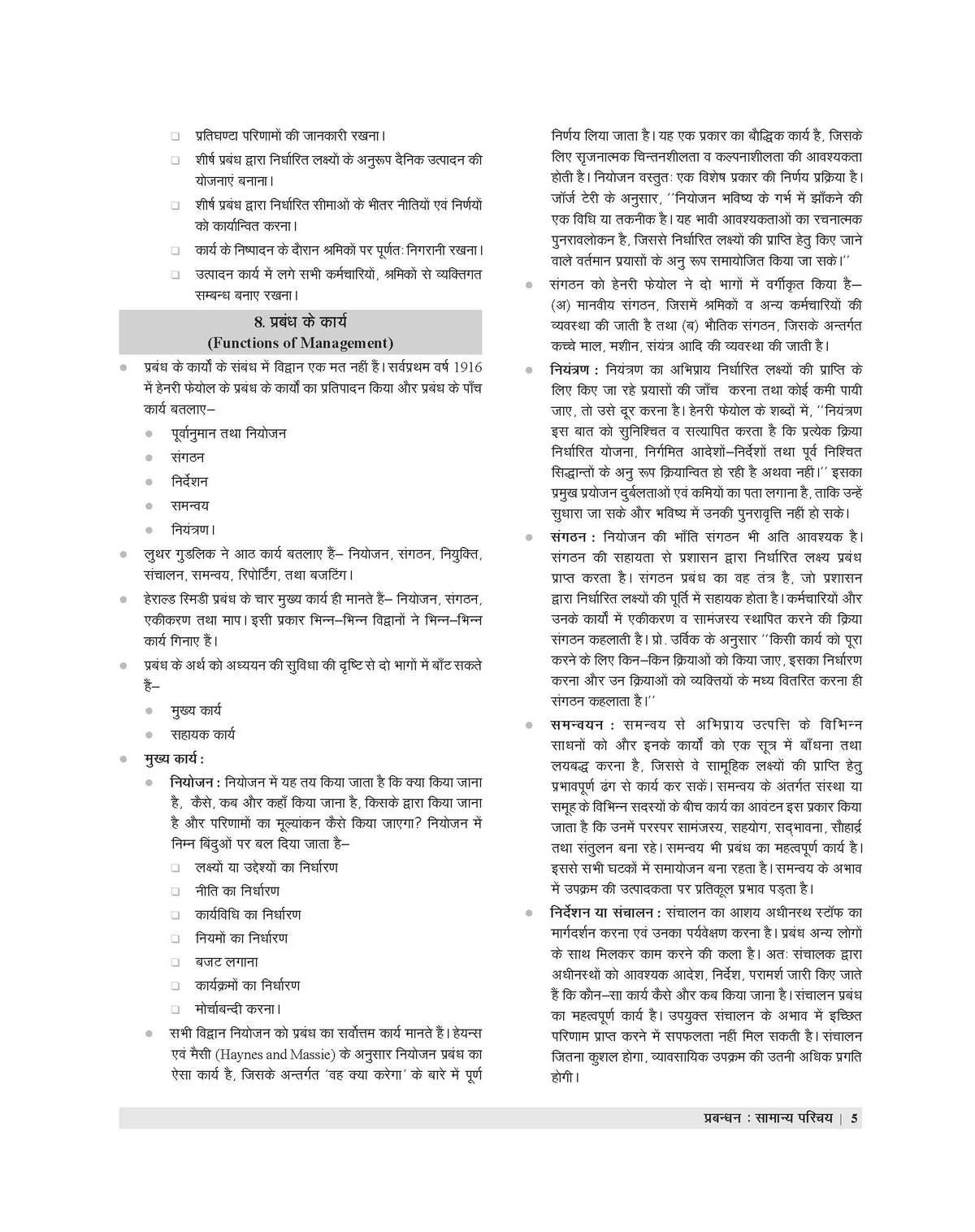 Examcart MPPEB Madhya Pradesh (MP) Patwari Group-2 Subgroup-4 Samanya Prabandhan (General Management) Textbook By Ravi Shankar Tiwari For 2026 Exam in Hindi