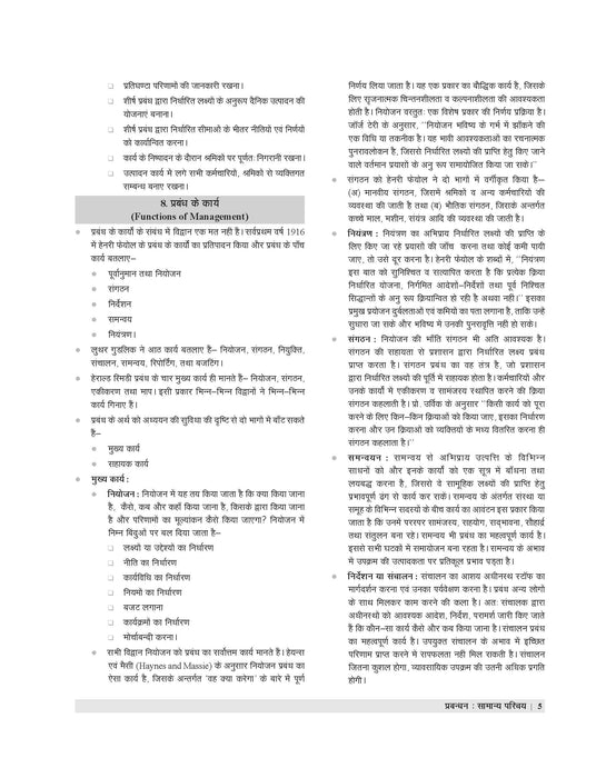 Examcart MPPEB Madhya Pradesh (MP) Patwari Group-2 Subgroup-4 Samanya Prabandhan (General Management) Textbook By Ravi Shankar Tiwari For 2026 Exam in Hindi