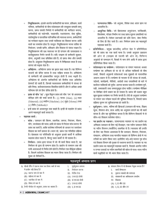Examcart MPPEB Madhya Pradesh (MP) Patwari Group-2 Subgroup-4 Samanya Prabandhan (General Management) Textbook By Ravi Shankar Tiwari For 2026 Exam in Hindi