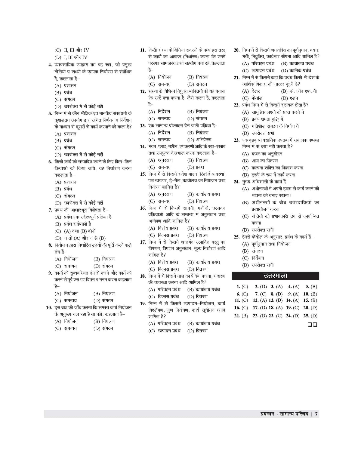 Examcart MPPEB Madhya Pradesh (MP) Patwari Group-2 Subgroup-4 Samanya Prabandhan (General Management) Textbook By Ravi Shankar Tiwari For 2026 Exam in Hindi
