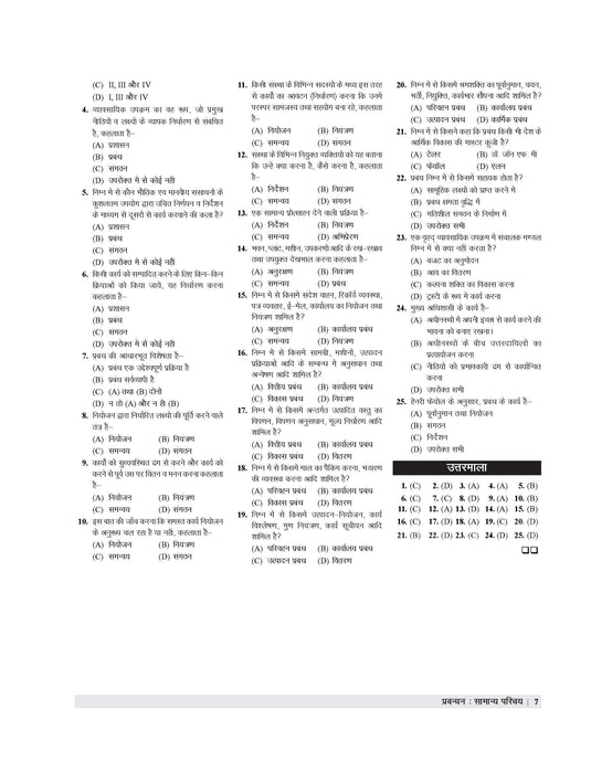 Examcart MPPEB Madhya Pradesh (MP) Patwari Group-2 Subgroup-4 Samanya Prabandhan (General Management) Textbook By Ravi Shankar Tiwari For 2026 Exam in Hindi