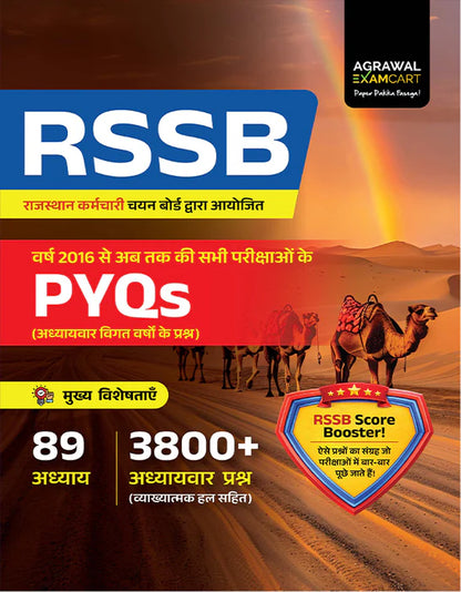 Examcart Rajasthan General Knowledge (GK) PYQs Book + RSSB Solved PYQs (Previous Year Questions) For 2026 In Hindi (2 Books Combo)