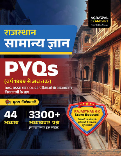 Examcart Rajasthan General Knowledge (GK) PYQs Book + RSSB Solved PYQs (Previous Year Questions) For 2026 In Hindi (2 Books Combo)