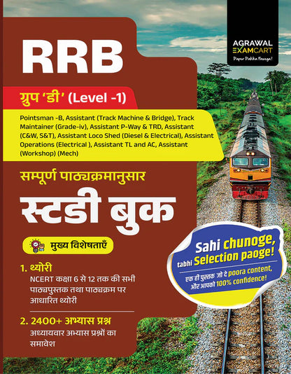 Examcart Railway RRB Group D Level 1 Guidebook + Practice Sets Books In Hindi (2 Books Combo)