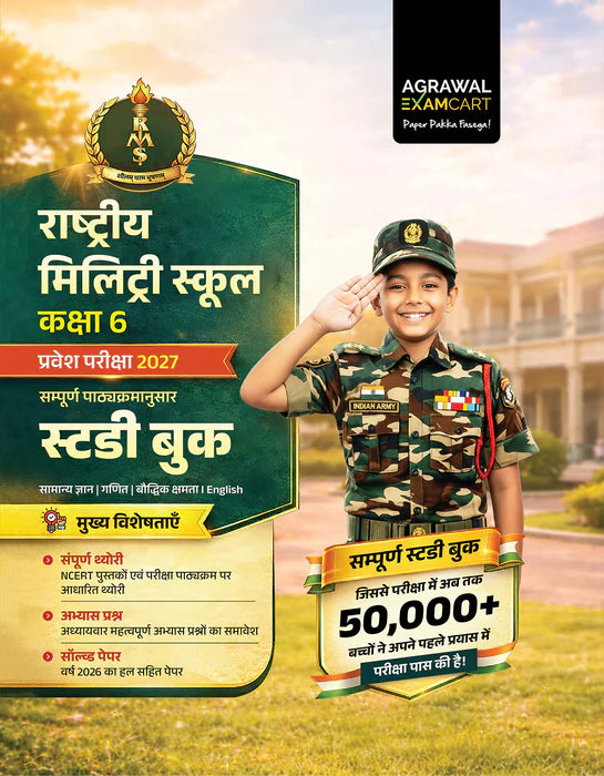 Examcart Rashtriya Military School Guide Book + Abhyaas Mock Papers Class 6 For 2027 Exam In Hindi (2 Books Combo)