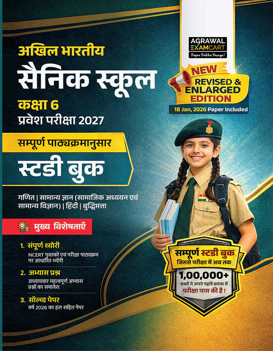 Examcart Sainik School Class 6 Guide Book + Abhyaas Mock Papers For 2027 Exam in Hindi (2 Books Combo)