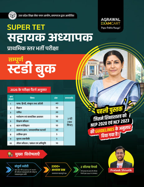 Examcart UP Sahayak Adhyapak (SUPER TET) Latest Complete Guide Book By Prateek Shivalik Sir In Hindi