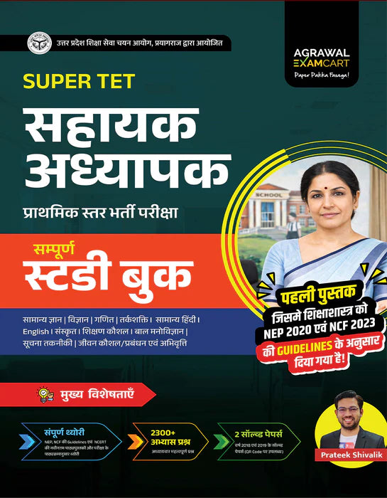 Examcart UP Super TET Guide Book + Practice Set Book In Hindi (2 Books Combo)