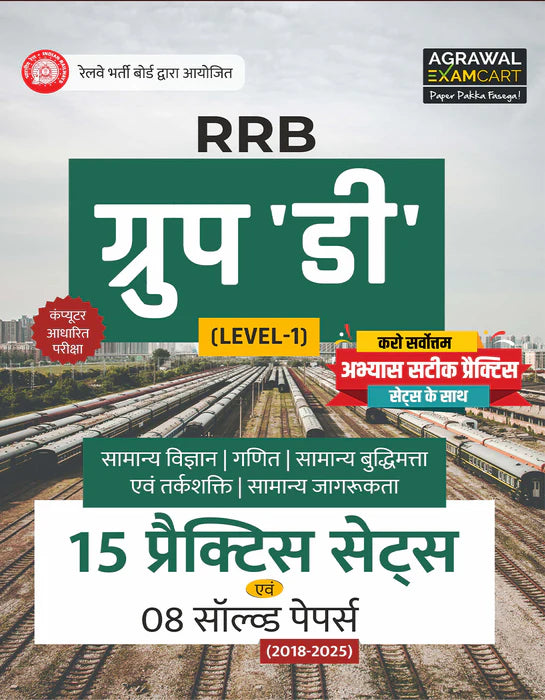 Examcart Railway RRB Group D Level 1 Guidebook + Practice Sets Books In Hindi (2 Books Combo)