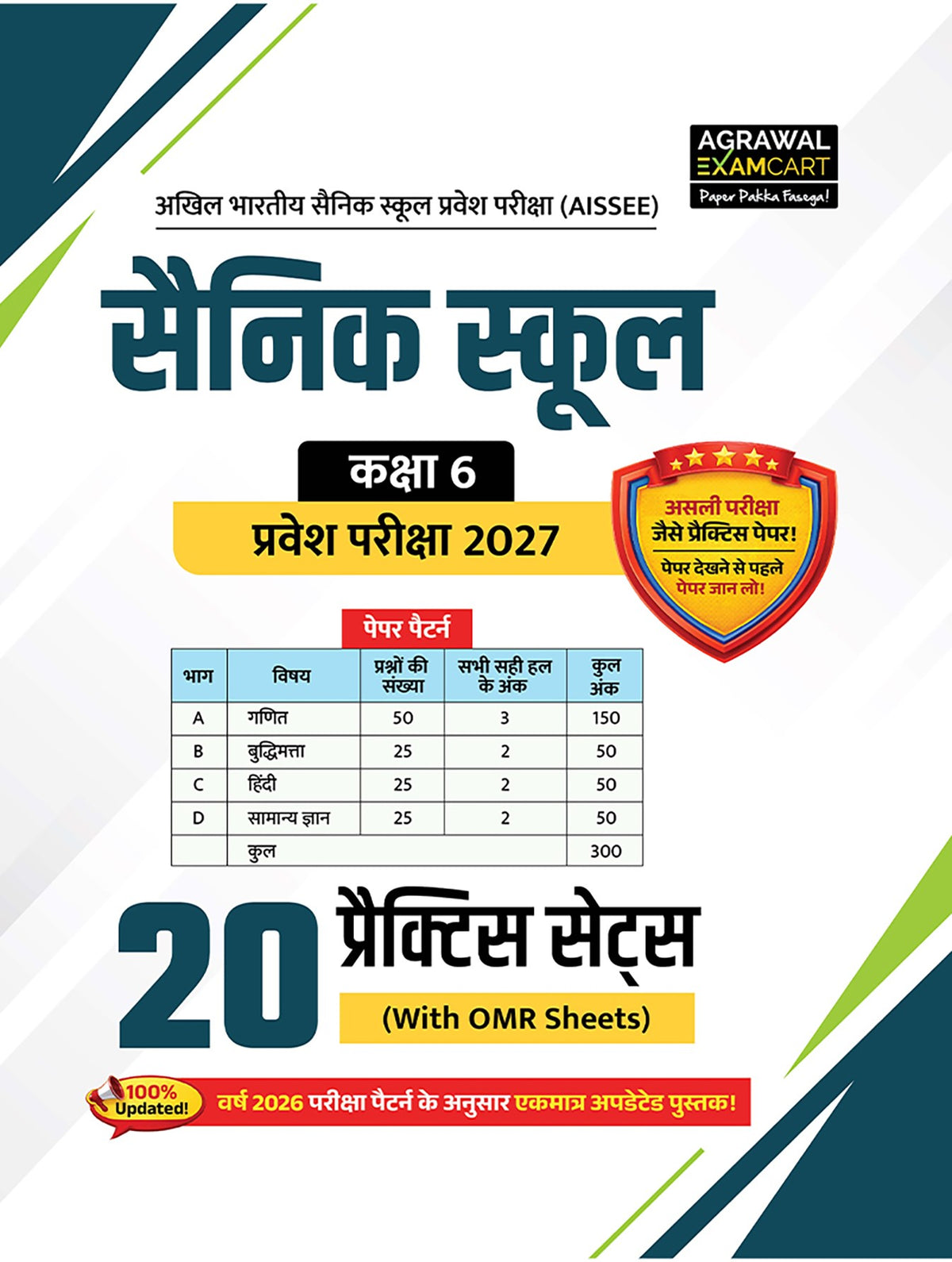 Examcart Sainik School Class 6 Guidebook + Practice Sets For Entrance Exam 2027 In Hindi medium (2 Books Combo)