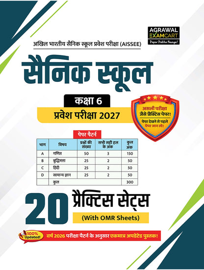 Examcart Sainik School Class 6 Guidebook + Practice Sets For Entrance Exam 2027 In Hindi medium (2 Books Combo)