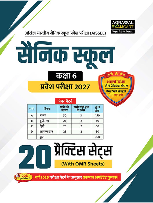Examcart Sainik School Class 6 Guidebook + Practice Sets For Entrance Exam 2027 In Hindi medium (2 Books Combo)