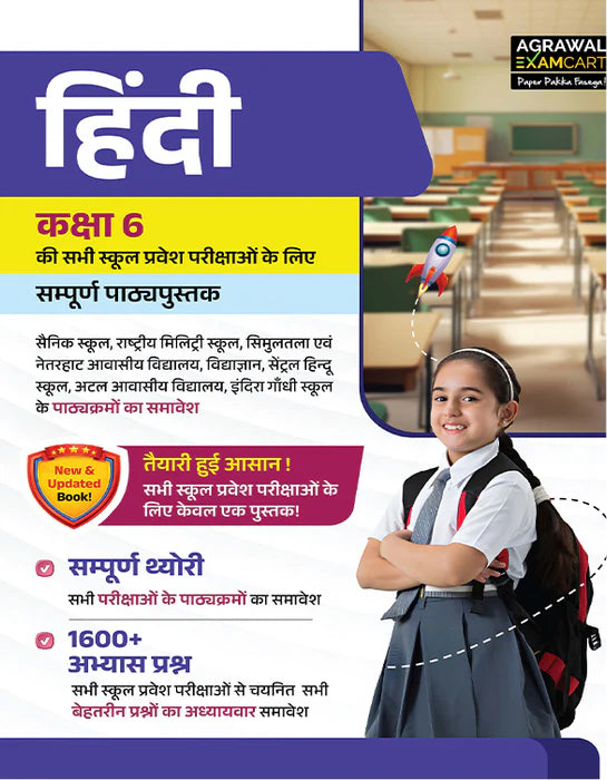 Examcart School Entrance Exam Mental Ability Test (Reasoning) + Math + Hindi Class 6th Textbook For 2027 Exam In Hindi (3 Books Combo)