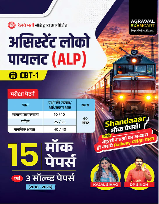 Examcart Samanya Vigyan + RRB Group D Level 1 + RRB ALP Practice Set For 2026 Exam in Hindi Medium (Set of 3 Books)