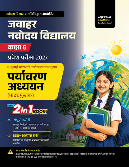 Examcart Jawahar Navodaya Vidyalaya (JNV) Class 6 Entrance Exam Combo 2027 | Complete Study Guide + Environmental Studies (EVS) Book | NCERT Based Latest Syllabus  (Hindi Medium) (Set of 2 Books)