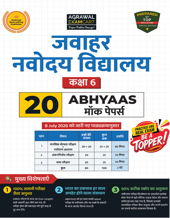 Examcart Jawahar Navodaya School Class 6 Abhyaas Mock Papers + Reasoning + General Knowledge + Math + Hindi Testbook For 2027 Exam in Hindi (5 Books Combo)