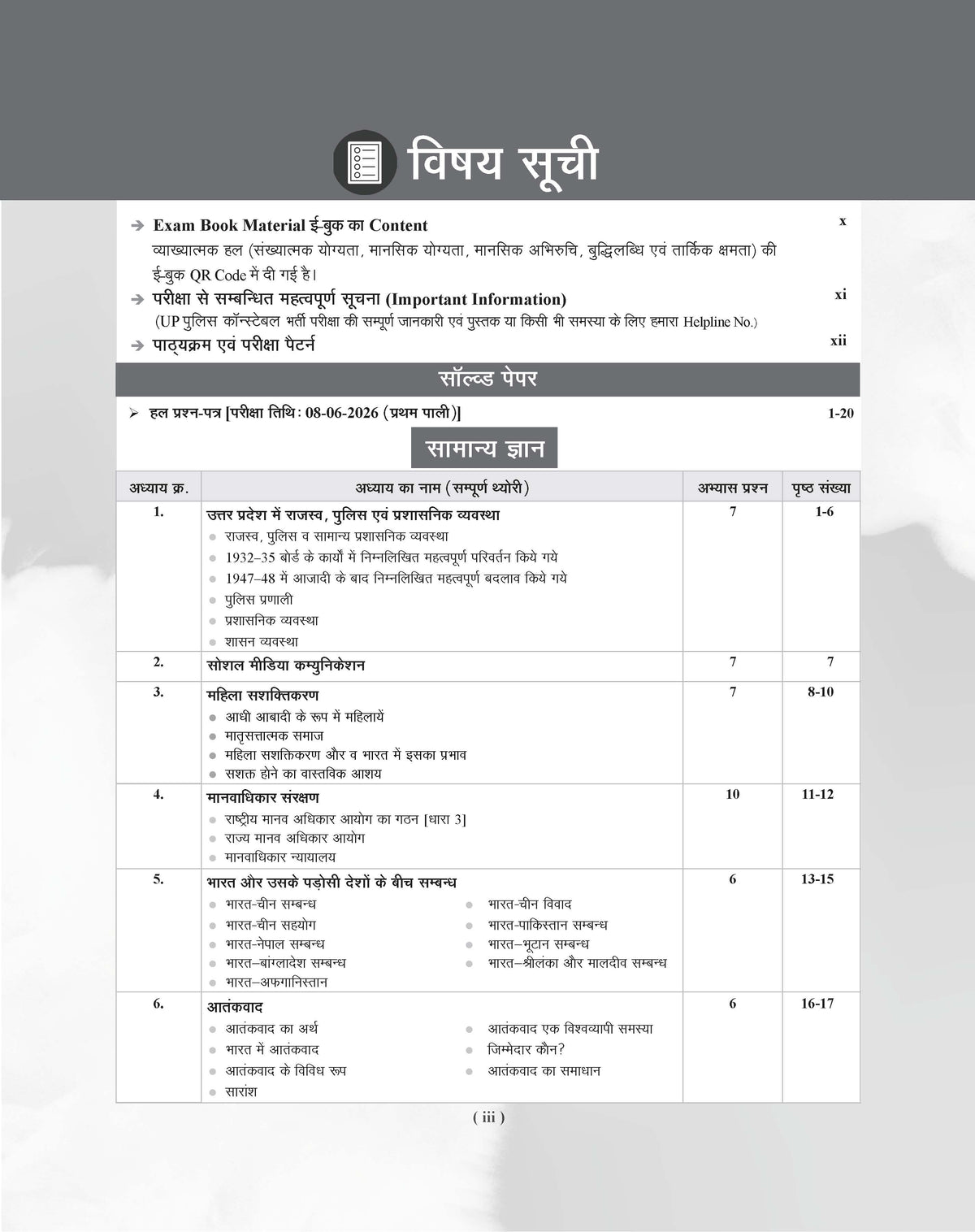 Examcart UP Police Constable Complete Study Guidebook For 2026 Exam In Hindi