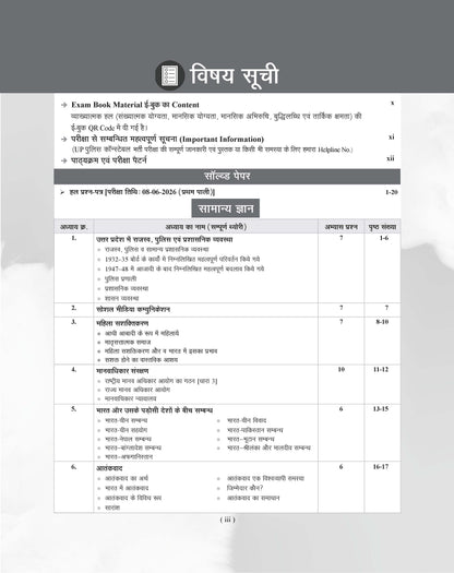 Examcart UP Police Constable Complete Study Guidebook For 2026 Exam In Hindi