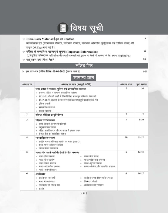 Examcart UP Police Constable Complete Study Guidebook For 2026 Exam In Hindi