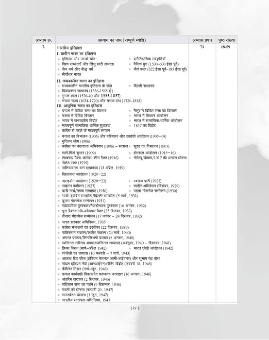 Examcart UP Police Constable Complete Study Guidebook For 2026 Exam In Hindi