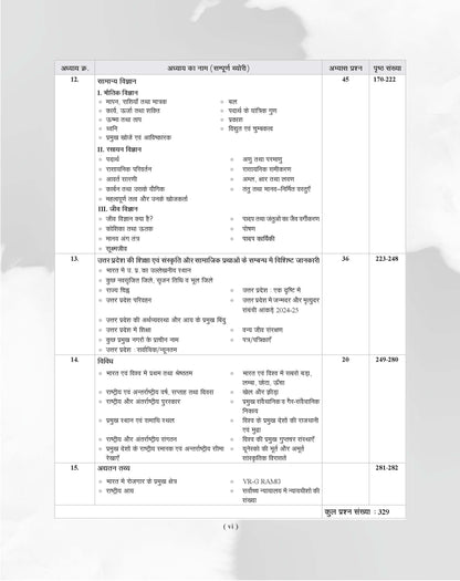 Examcart UP Police Constable Complete Study Guidebook For 2026 Exam In Hindi