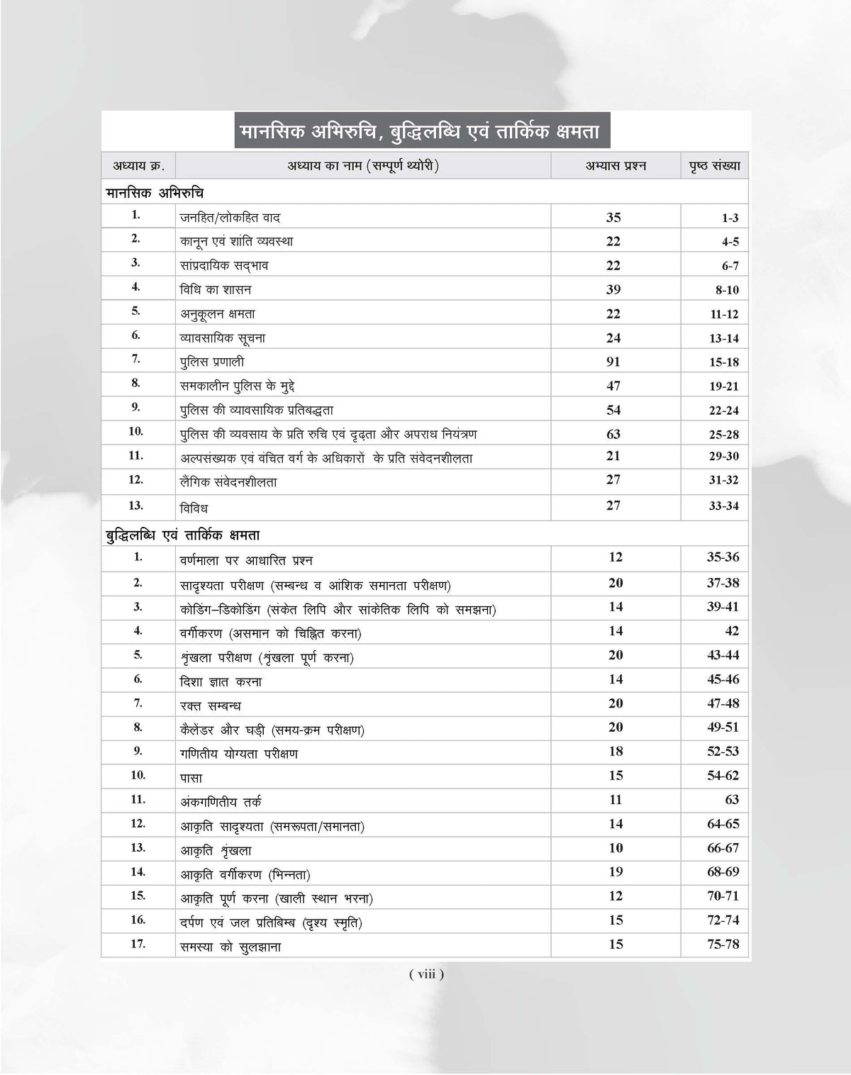 Examcart UP Police Constable Complete Study Guidebook For 2026 Exam In Hindi