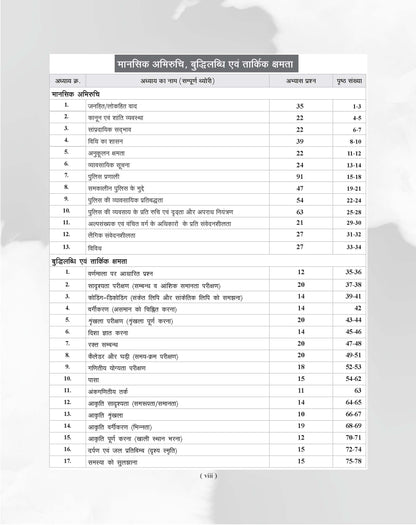 Examcart UP Police Constable Complete Study Guidebook For 2026 Exam In Hindi