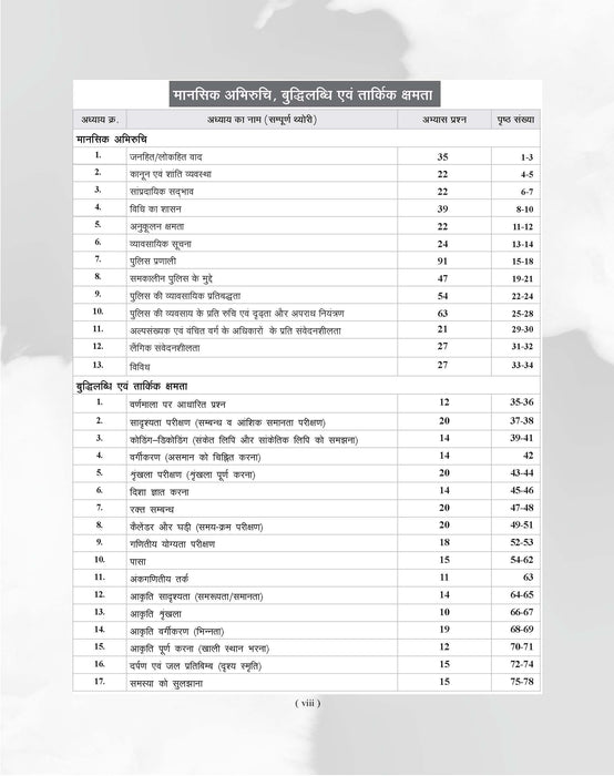 Examcart UP Police Constable Complete Study Guidebook For 2026 Exam In Hindi