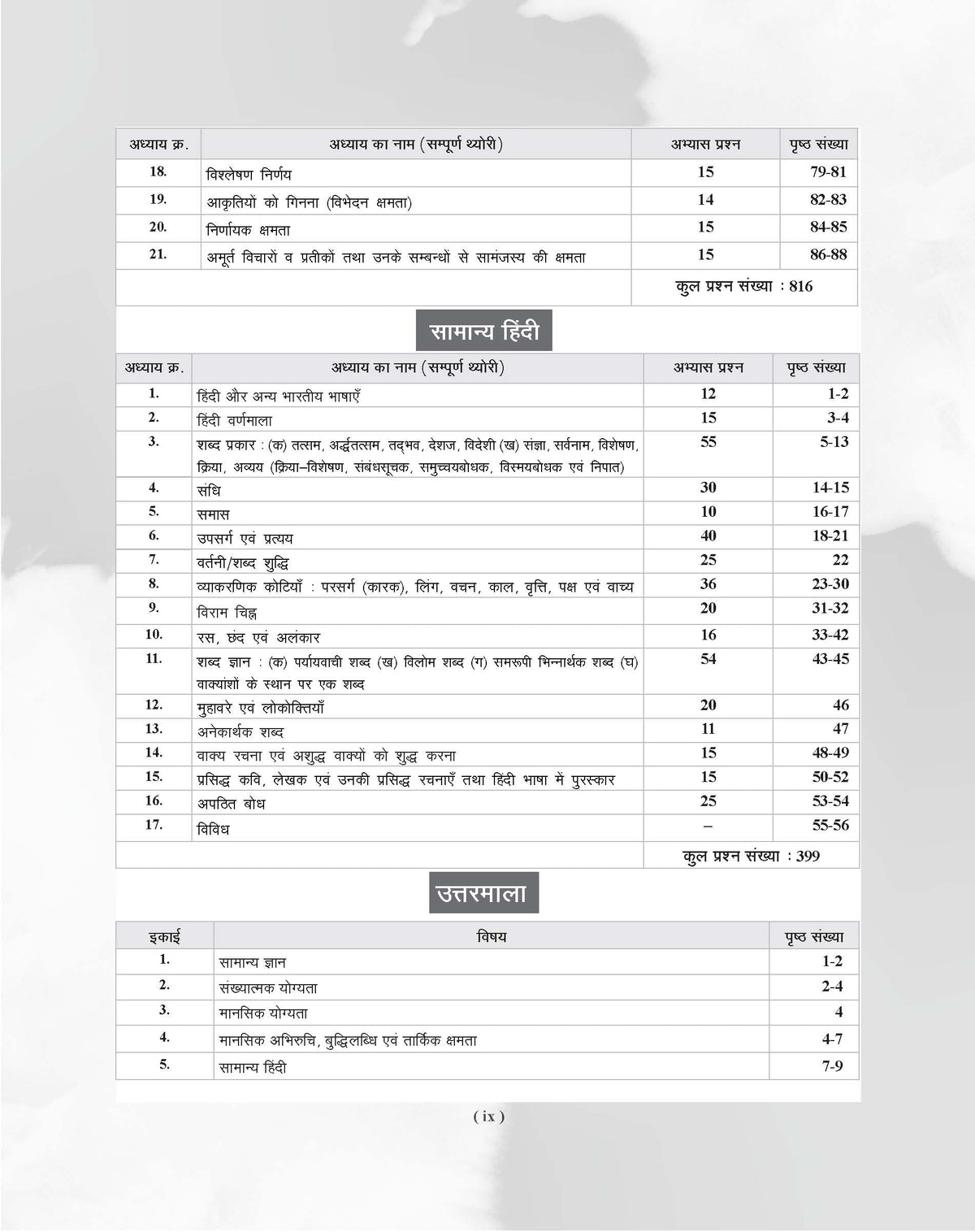Examcart UP Police Constable Complete Study Guidebook For 2026 Exam In Hindi