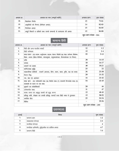 Examcart UP Police Constable Complete Study Guidebook For 2026 Exam In Hindi
