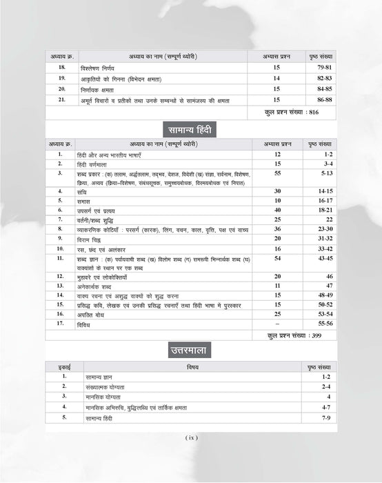 Examcart UP Police Constable Complete Study Guidebook For 2026 Exam In Hindi